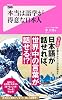 本当は語学が得意な日本人 (Forest2545Shinsyo 96)