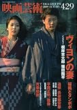 映画芸術 2009年 11月号 [雑誌]の画像