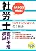 社労士直前予想模試〈2012年度版〉