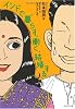 インドで「暮らす、働く、結婚する」