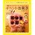 誕生会・クリスマス・バレンタインデーのイベントお菓子 (かわいくておいしい!手づくりレシピ 4)