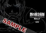 鋼の錬金術師 FULLMETAL ALCHEMIST -暁の王子-