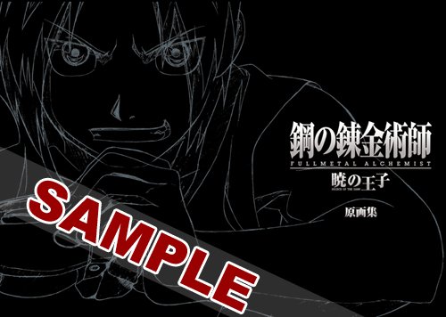 鋼の錬金術師 fullmetal alchemist-イメージ