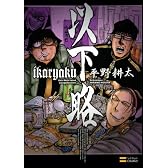 以下略