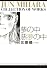 夢の中 悪夢の中 (白泉社文庫 み 2-19)