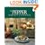 The Pepper Harvest Cookbook