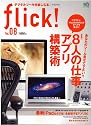 flick! 8(フリック)