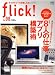 flick! 8（フリック）