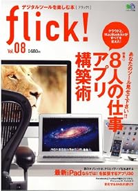 flick! 8(フリック)
