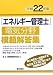 ���ͥ륮���������ŵ�ʬ�����ϲ�������ʿ��22ǯ�ǡ�