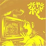 ツチヤニボンド