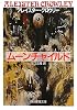 ムーンチャイルド (創元推理文庫)