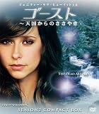 ゴースト ～天国からのささやき　シーズン2　コンパクト BOX [DVD] 画像