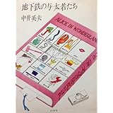 古本夜話449 中城ふみ子『乳房喪失』、作品社、岩田貞夫