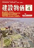 建設物価 2008年 04月号 [雑誌]