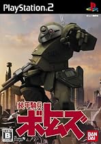 装甲騎兵ボトムズ