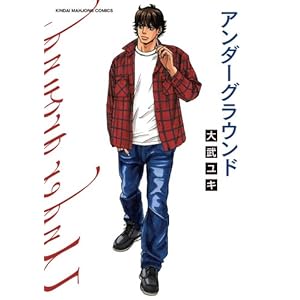 �A���_�[�O���E���h (�ߑ㖃���R�~�b�N�X)