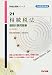 相続税法個別計算問題集〈21(平成24年度版)〉 (税理士受験シリーズ) 4813243215 JPEG画像(小)