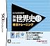 山川出版社監修 詳説世界史B 総合トレーニング