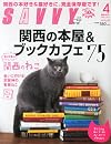 SAVVY (サビィ) 2014年 04月号 [雑誌]