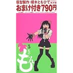 もやしもん 5 おまけ付き―TALES OF AGRICULTURE (5) (プレミアムKC)