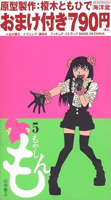 もやしもん(5)おまけ付き (プレミアムKC)