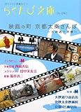 書評 映画の町 京都太秦さんぽ―大映通り界隈 by ミスプロ