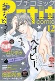 Petit comic (プチコミック) 2008年 12月号 [雑誌]