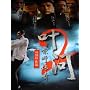 Ip Man II (2010)