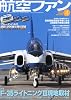 航空ファン 2011年 04月号 [雑誌]