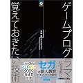 �Q�[���v���O���}�ɂȂ�O�Ɋo���Ă��������Z�p
