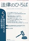 書評 法律のひろば 2014年 05月号 [雑誌] by Tetsu Okamoto