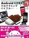 Androidプログラミングバイブル SDK 4/3/2対応
