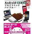 Android�v���O���~���O�o�C�u�� SDK 4/3/2�Ή� (smart phone programming bible)