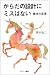 橋本 敬三: からだの設計にミスはない