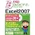 [ 世界一やさしい超入門DVDビデオでマスターする ] Excel2007対応 (DVD付)