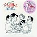 ホーホケキョとなりの山田くん