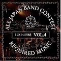 吹奏楽コンクール課題曲集 Vol.4