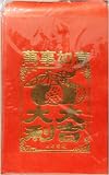 Feng Shui Lucky Money Chinese New Year Red Envelopes / Lai See / Hongbao