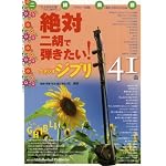 絶対二胡で弾きたい！スタジオジブリ41曲