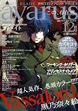 COMIC BLADE avarus (コミックブレイド アヴァルス) 2008年 12月号 [雑誌]