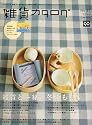 zakka catalog (雑貨カタログ) 2006年 12月号 [雑誌]