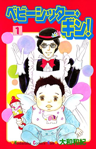 Babysitter Gin! (ベビーシッター・ギン!) - 8 Volume Ongoing