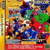 マーヴル・スーパーヒーローズVSストリートファイター