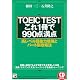TOEIC(R)TESTこれ1冊で990点満点 (CD BOOK ) (アスカカルチャー)