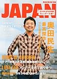 ROCKIN'ON JAPAN (ロッキング・オン・ジャパン) 2014年 01月号 [雑誌]