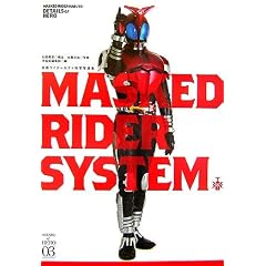 仮面ライダーカブト特写写真集 (DETAILS OF HERO 03)