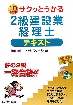 サクッとうかる2級建設業経理士テキスト