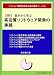 高品質ソフトウェア開発の実践