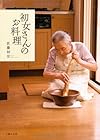 初女さんのお料理